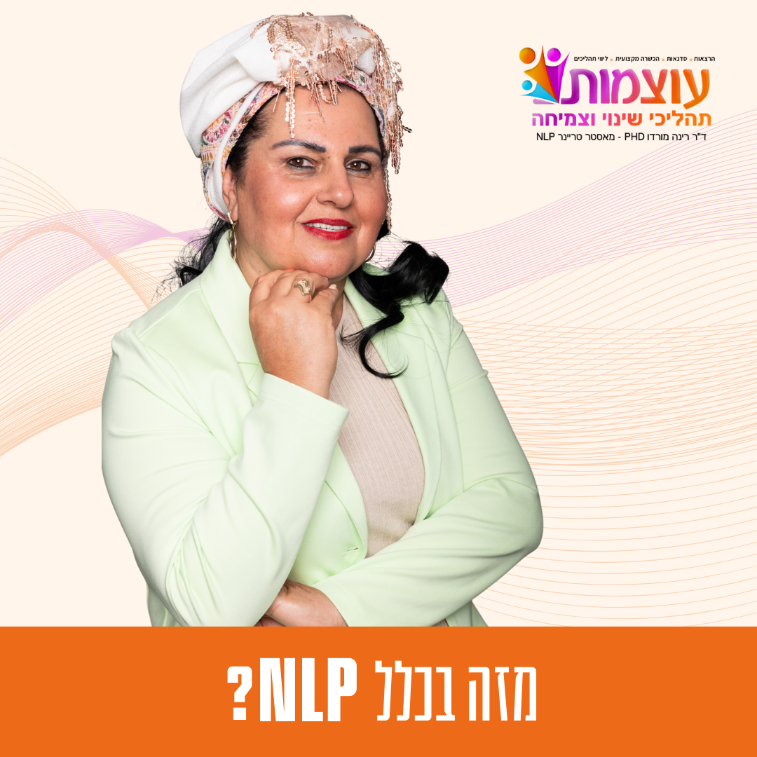 מה זה בכלל nlp