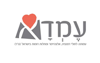 עמותת עמדא - למען חולי אלצהיימר ודמנציה בישראל ובני משפחותיהם