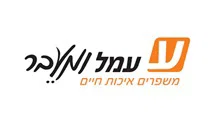 רשת עמל ומעבר / בית השמש לדמנציה