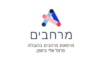 מרפאת מרחבים לאלצהיימר ודמנציה, פרופ' אלי ורטמן
