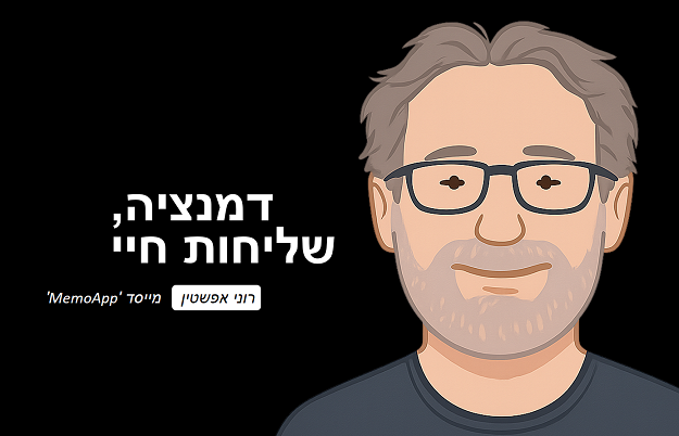 דמנציה – מסע חיי