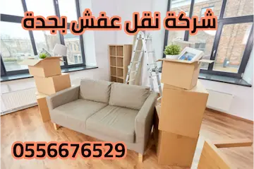 شركة نقل عفش بجدة