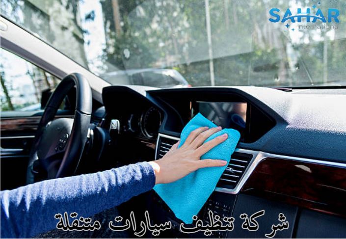 غسيل سيارات عند البيت