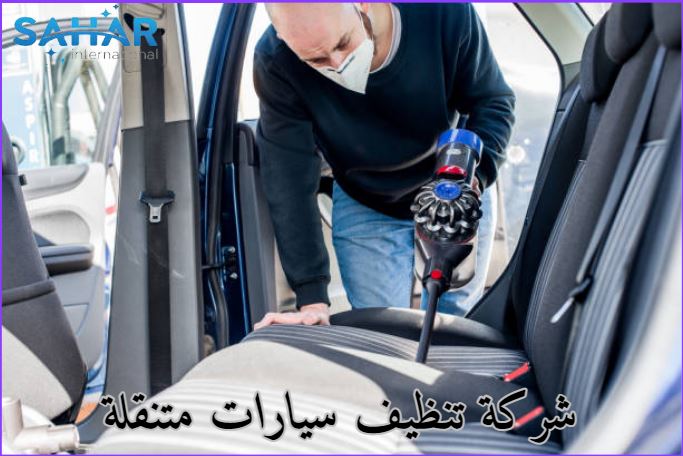 أسعار غسيل سيارات متنقل جدة