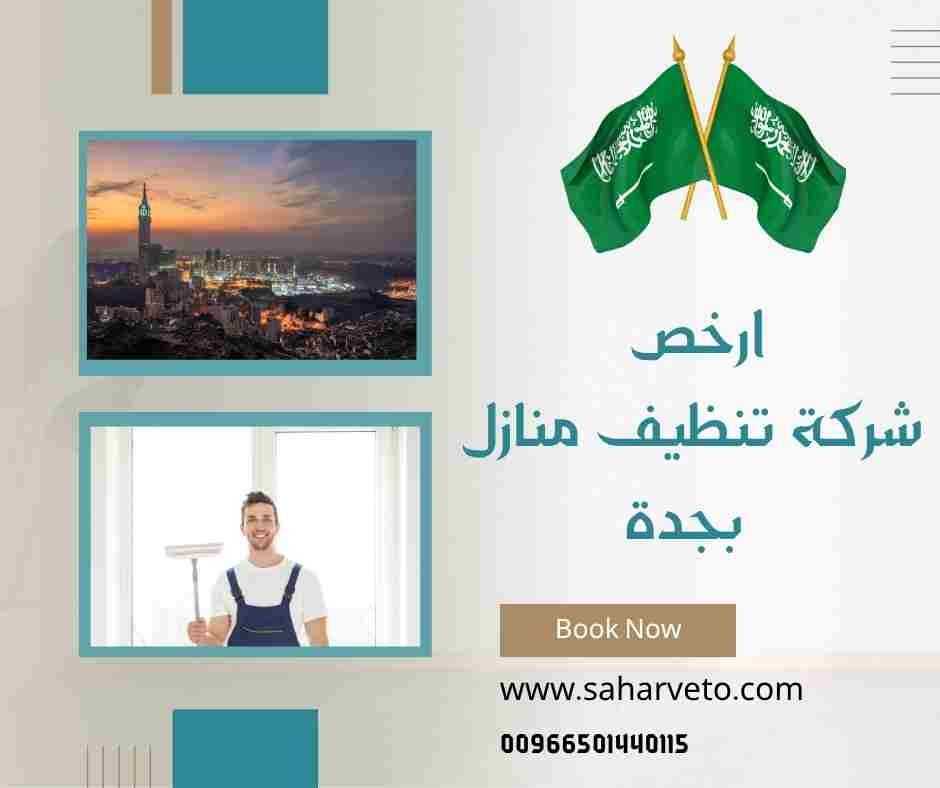 خدمات شركة تنظيف فلل بجدة