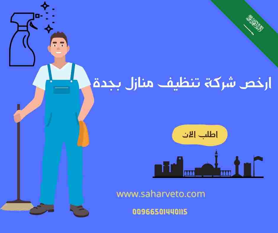 خدمات شركة تنظيف فلل بجدة