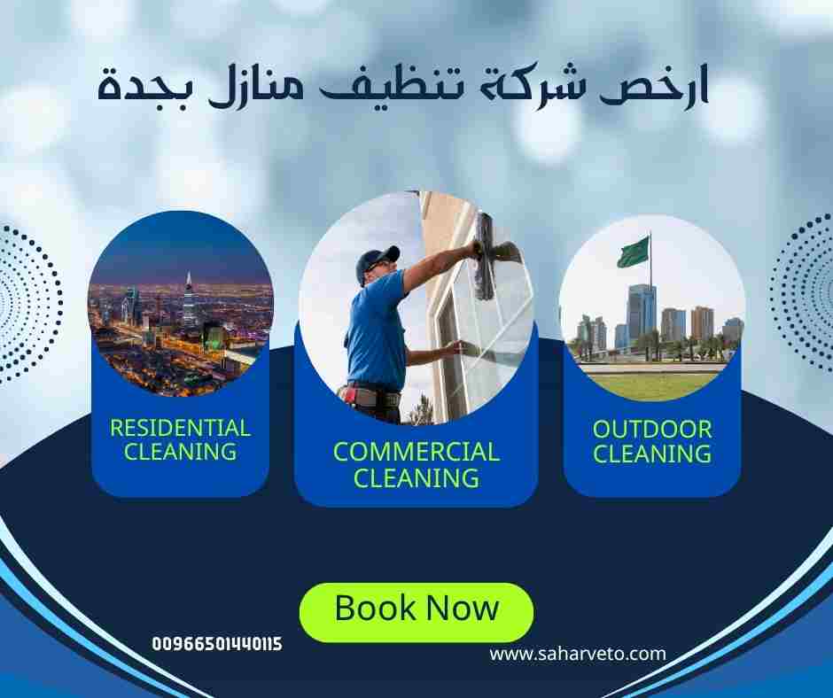 شركة تنظيف شقق بجدة