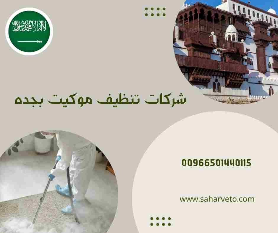 غسيل سجاد توصيل جدة