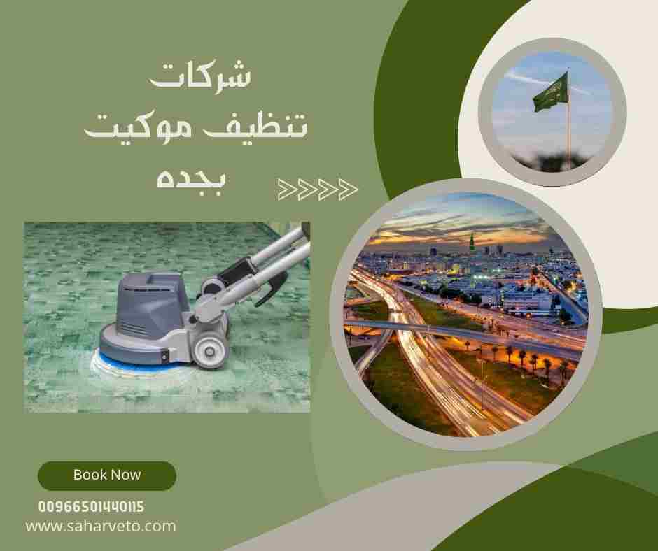 مغسلة سجاد توصيل
