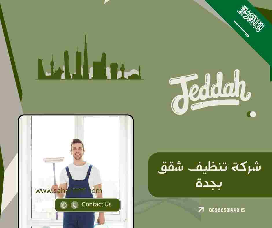 اسعار شركات تنظيف المنازل بجدة