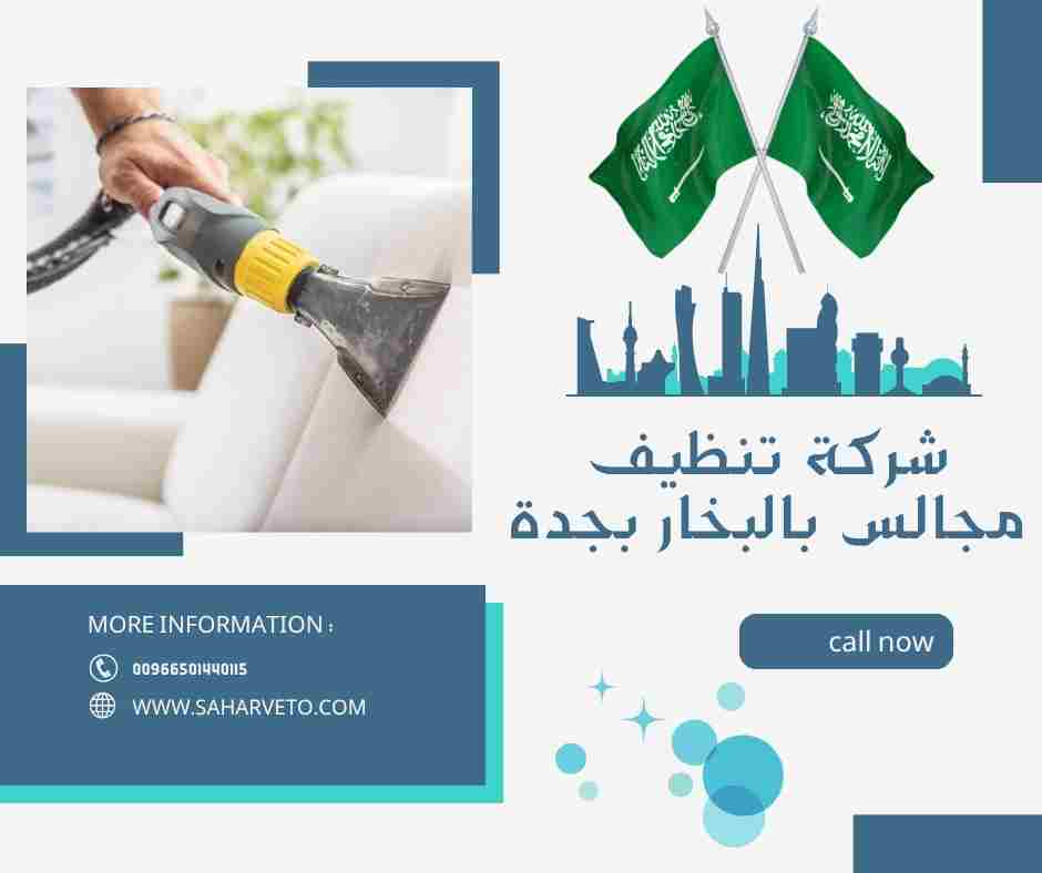 اسعار شركات تنظيف الكنب بجدة