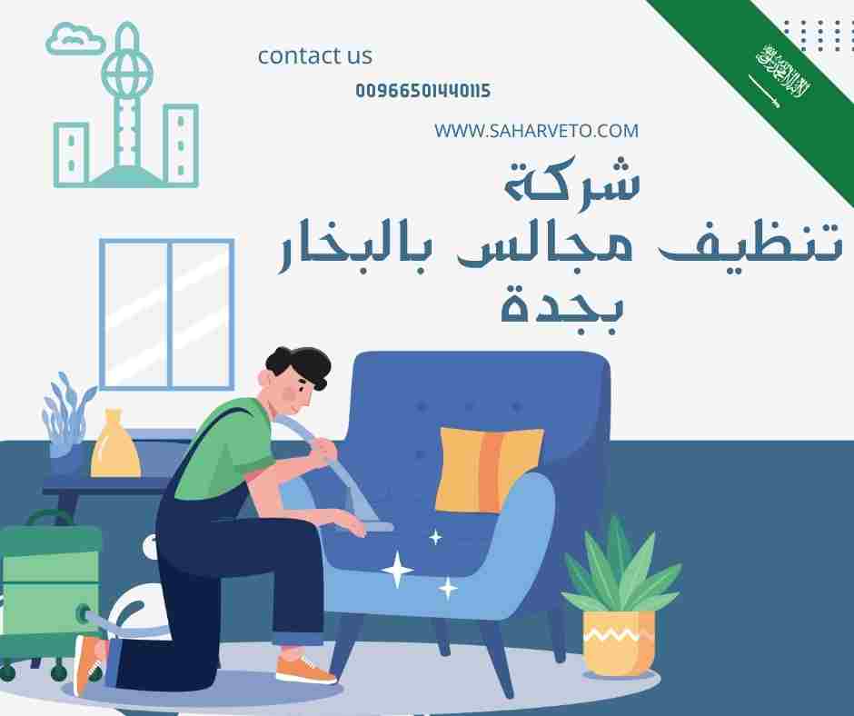 شركة تنظيف بجدة