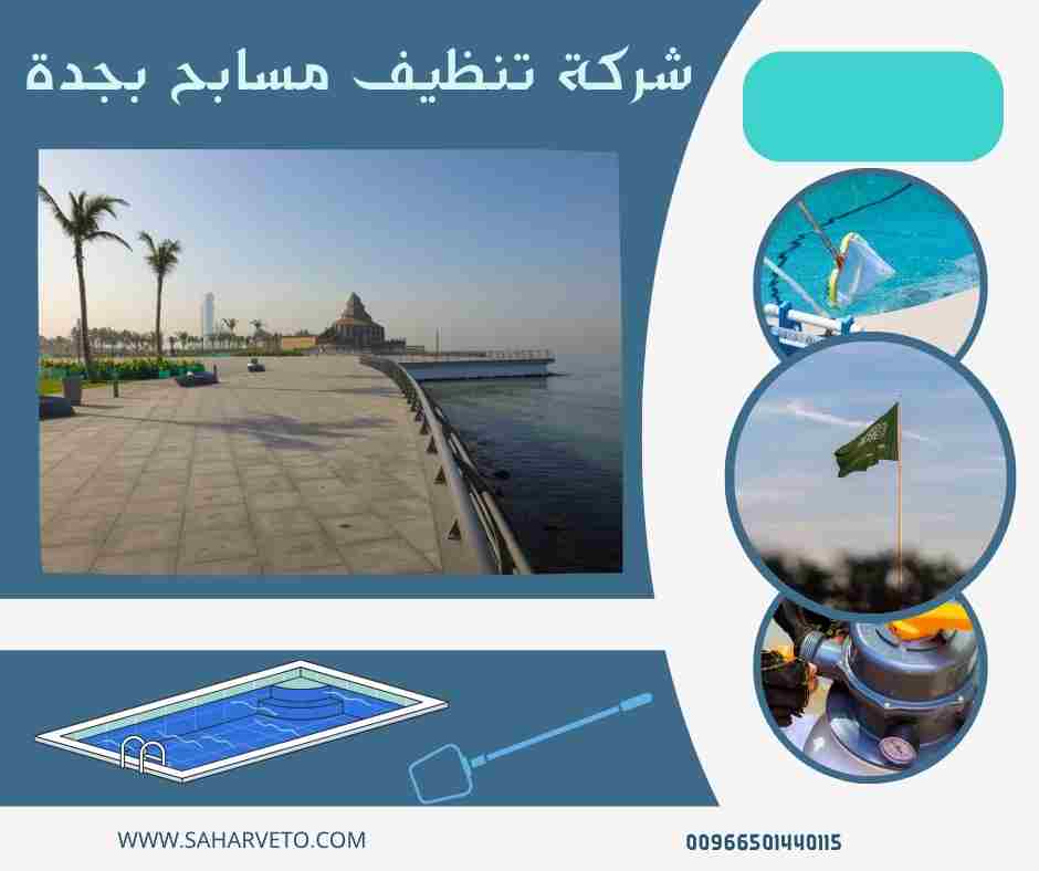 شركه تنظيف منازل بجده