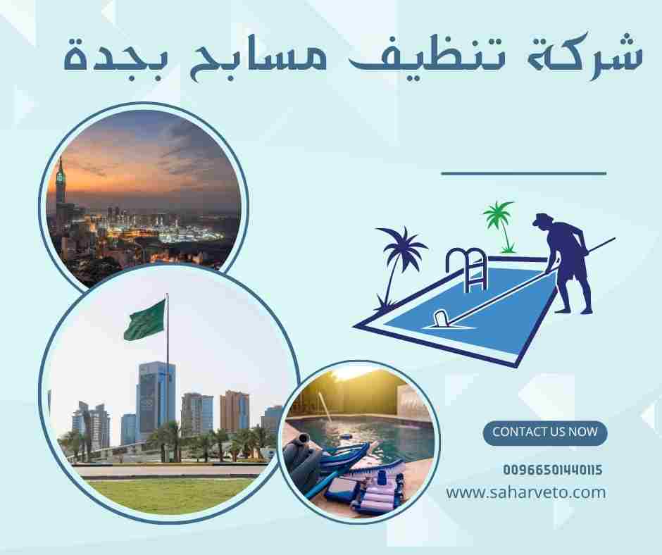 تنظيف سيارات متنقل جدة