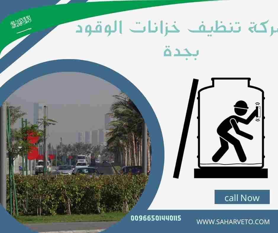 شركة تنظيف وعزل خزانات بجدة