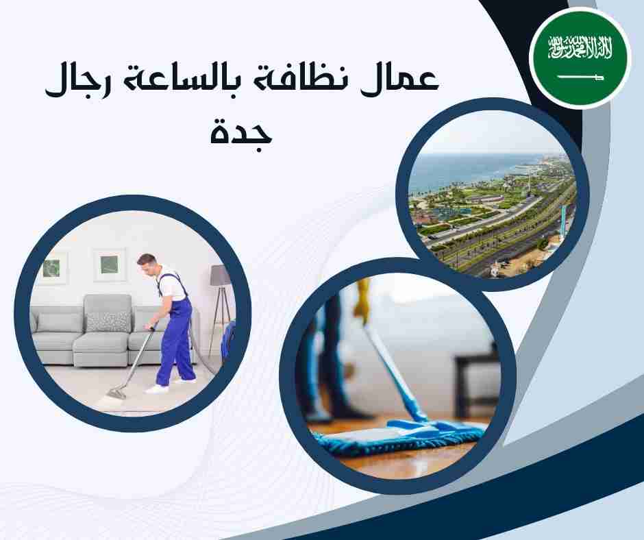 شغالات بالساعه جدة حراج