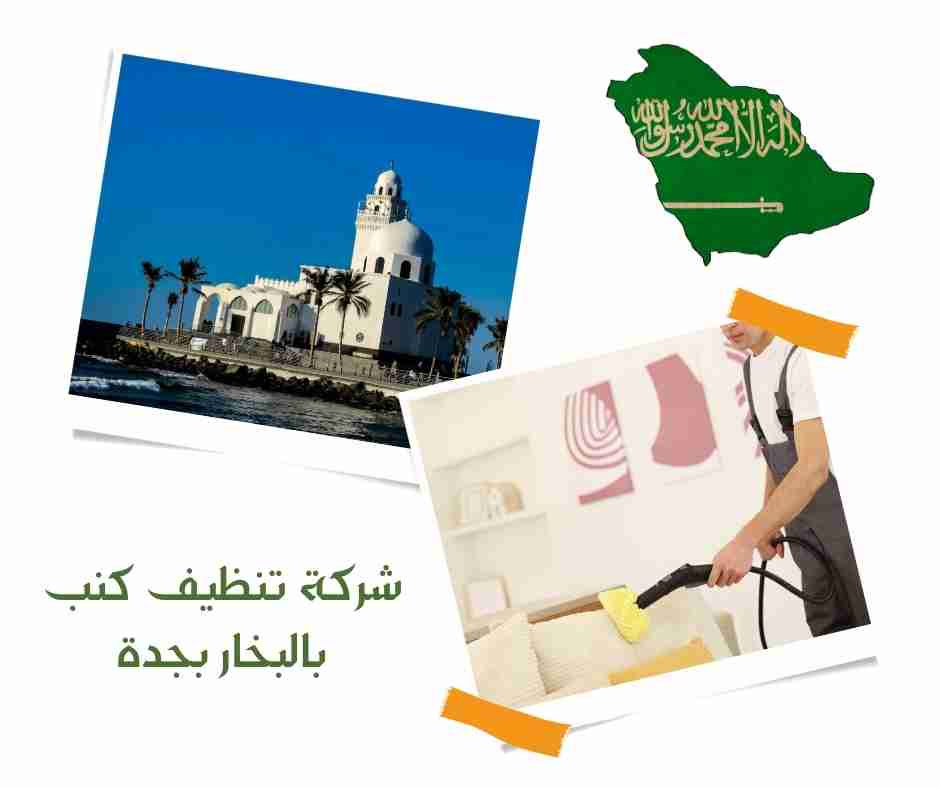 شركة تنظيف بجدة