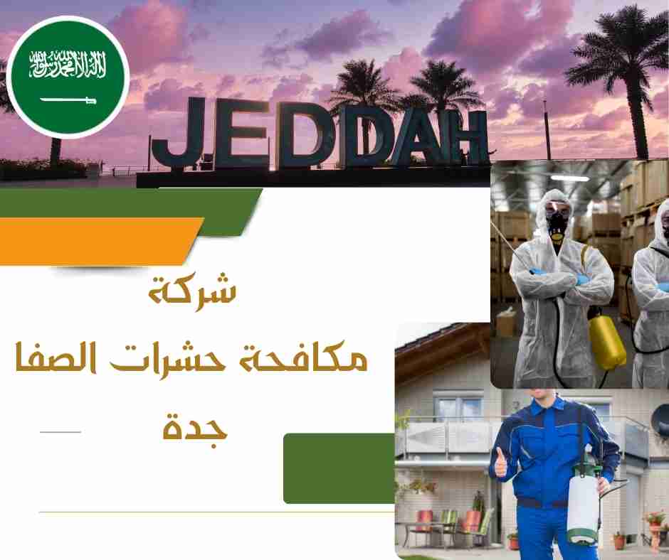 شركات مكافحة حشرات بجدة