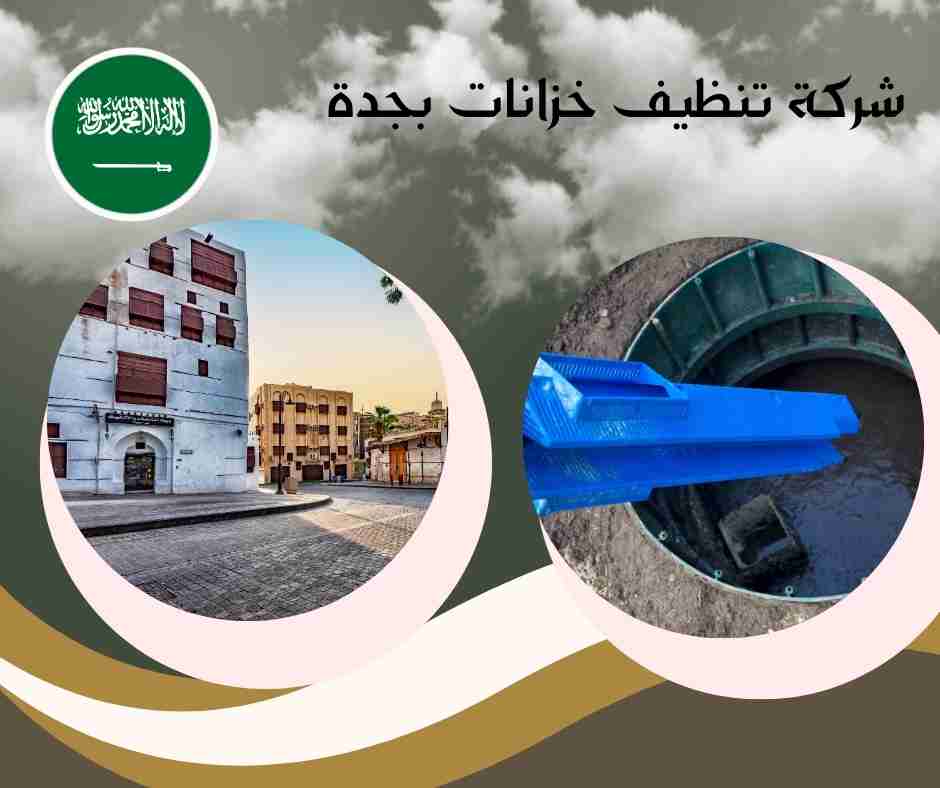 أسعار تنظيف الخزانات بجدة