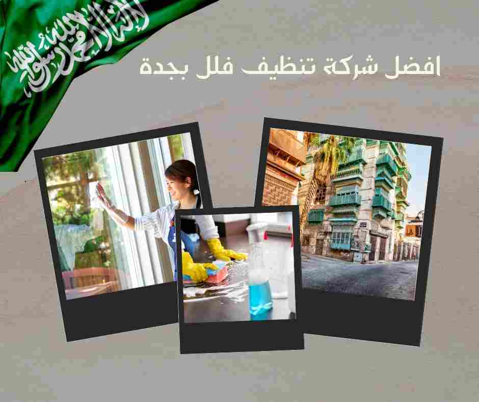 افضل شركة تنظيف فلل بجدة