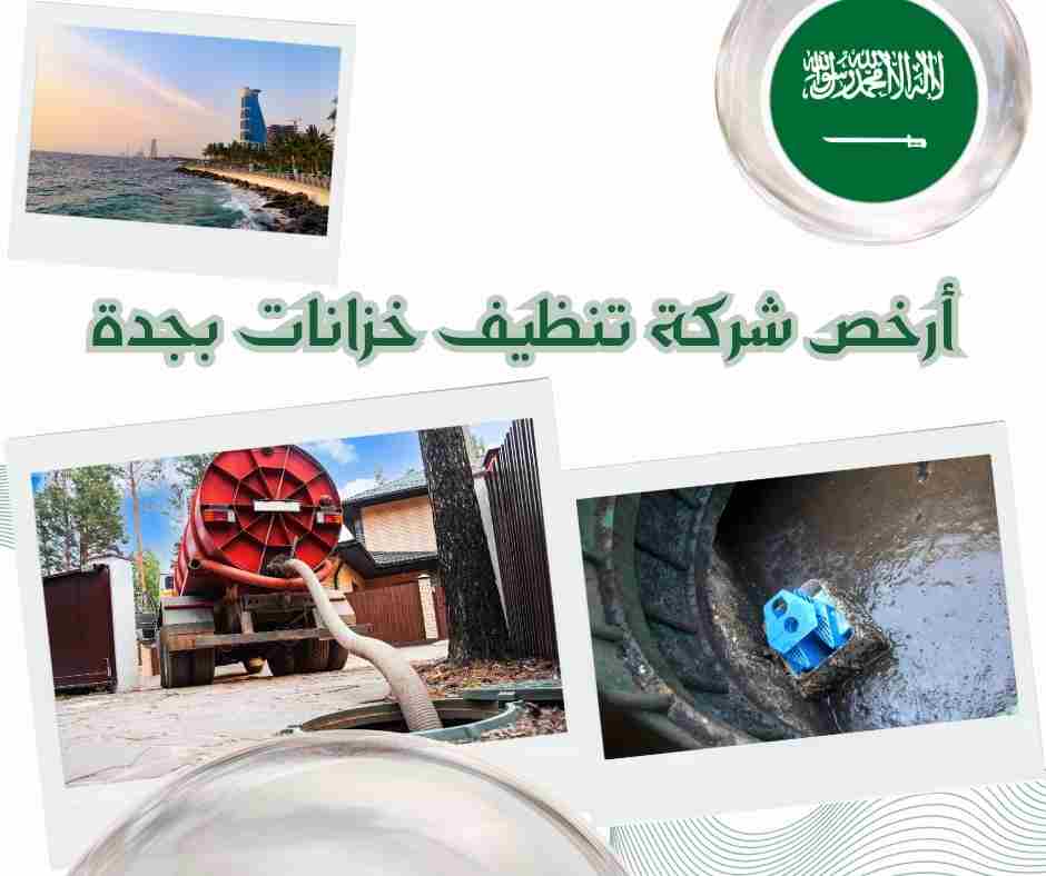 أرخص شركة تنظيف خزانات بجدة