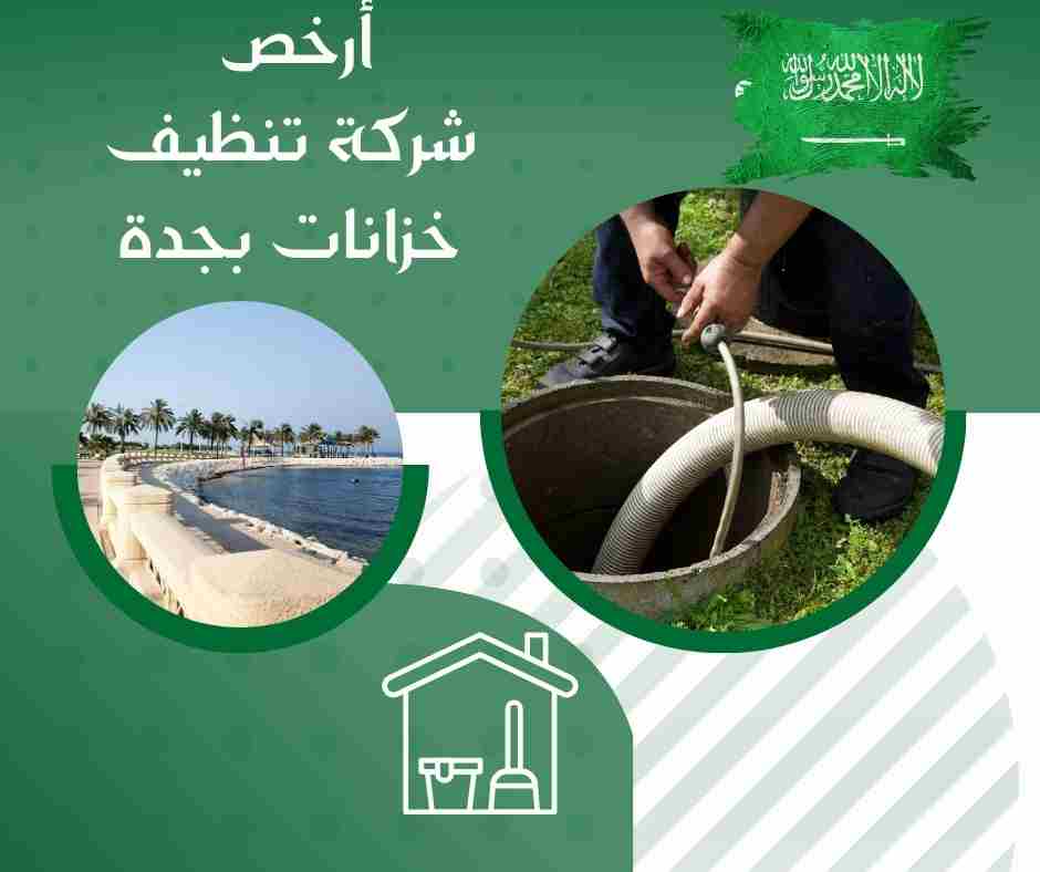 أرخص شركة تنظيف خزانات بجدة