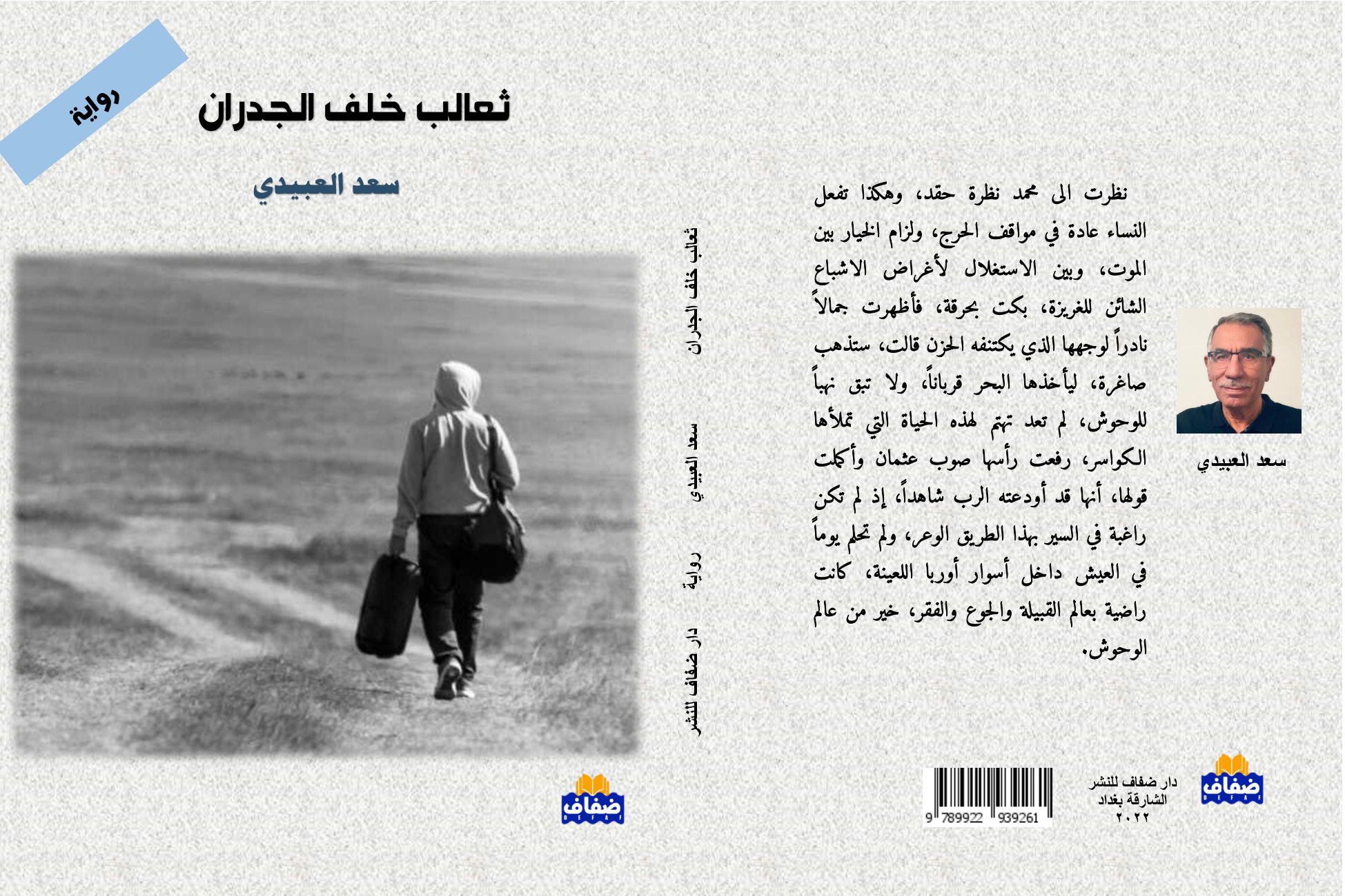 تعالب خلف الجدران