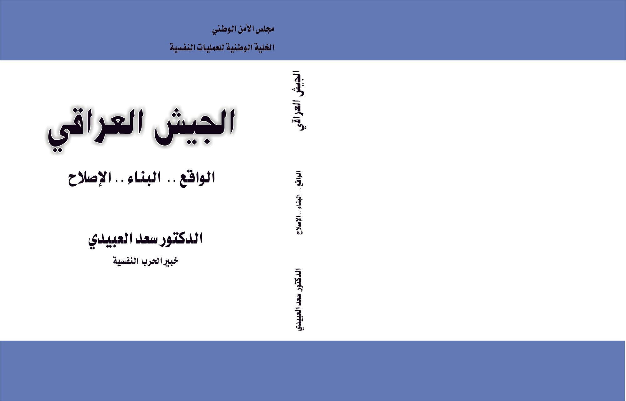 الجيش العراقي
