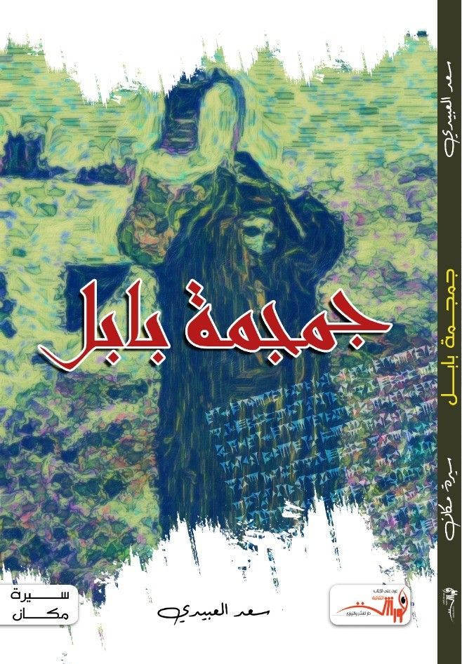 جمجمة بابل