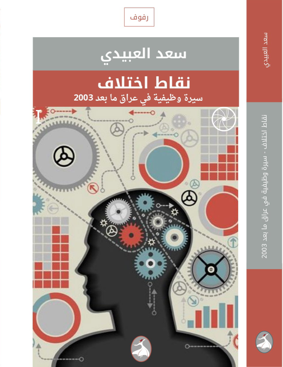 نقاط اختلاف