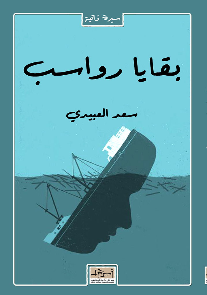 بقايا رواسب