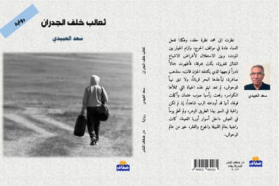 ثعلب حلف الجدران