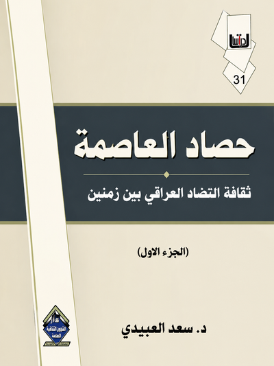 حصاد العاصفة الجزء الأول