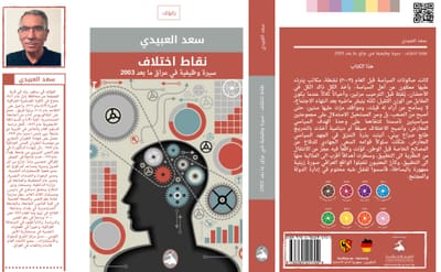 نقاط اختلاف