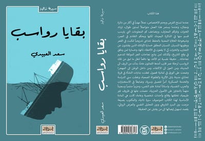 بقايا رواسب