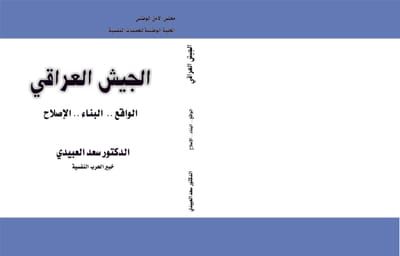 الجيش العراقي