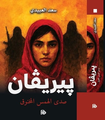 پيريڤان