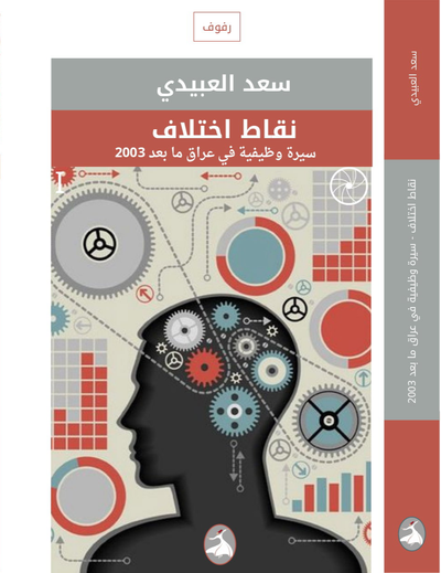 نقاط اختلاف