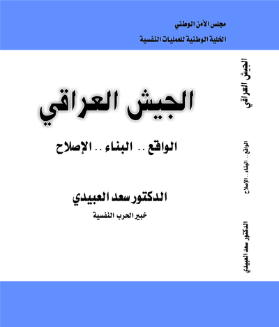 الجيش العراقي