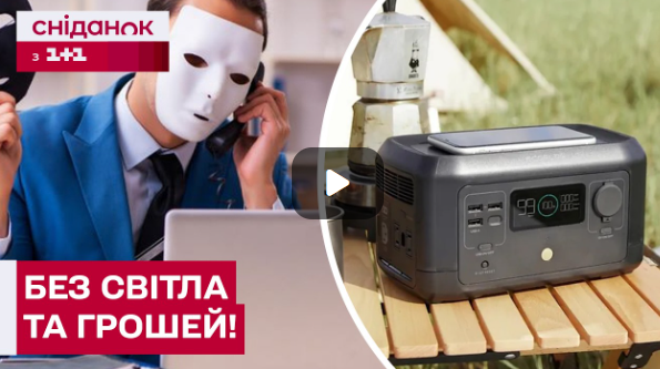 ШАХРАЙСТВО НА ГОРІ УКРАЇНЦІВ! Як не стати жертвою обману при купівлі зарядної станції?