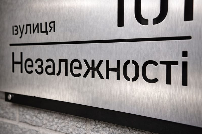 Табличка вулична 460мм/280мм, комбінована №1