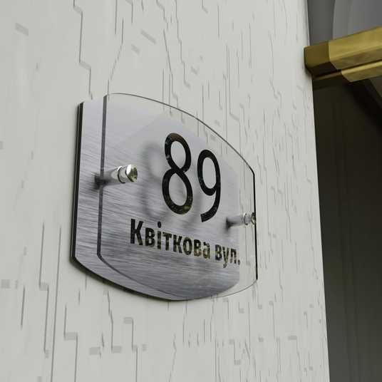 Адресна табличка з композиту та акрилу на дистанційних тримачах №4