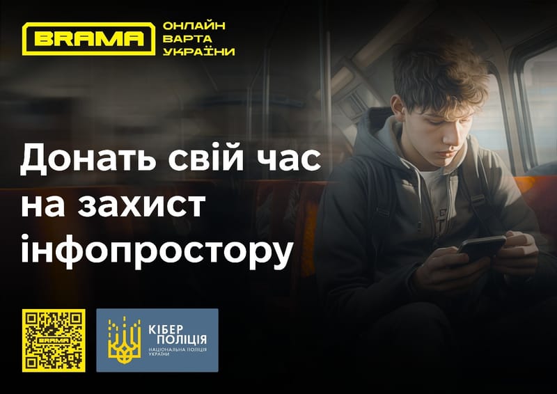 інформації про проект BRAMA