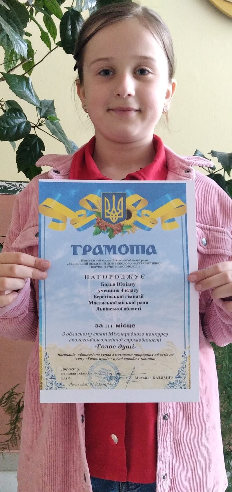 зайняте ІІІ місце в обласному етапі Міжнародного конкурсу еколого- валеологічної спрямованості "Голос душі' у номінації "Природні об'єкти на тему "Голос душі' очима дітей"