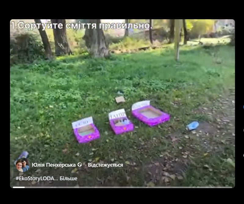 #EkoStoryLODA Департамент екології та природних ресурсів Львівської ОДА