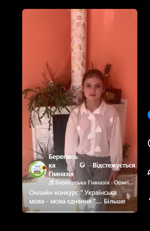 Онлайн-конкурс " Українська мова - мова єднання ".