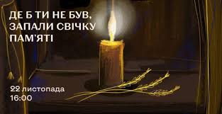 Акція «Запали свічку»