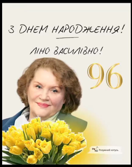 флешмоб до дня народження Ліни Костенко.