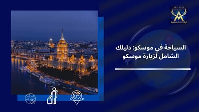 Tourisme à Moscou : votre guide complet pour visiter Moscou