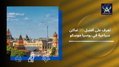 Découvrez les 10 meilleures attractions touristiques de Moscou, en Russie.